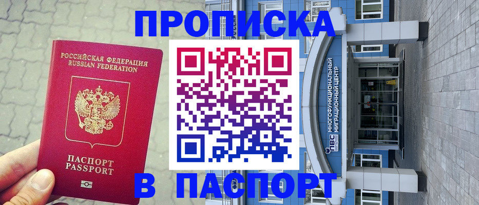 прописка регистрация в Уварово