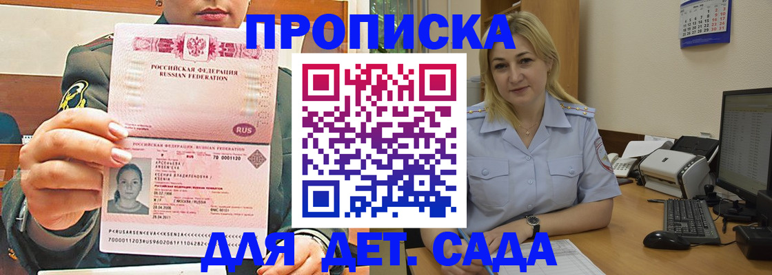 прописка ребенка в Уварово