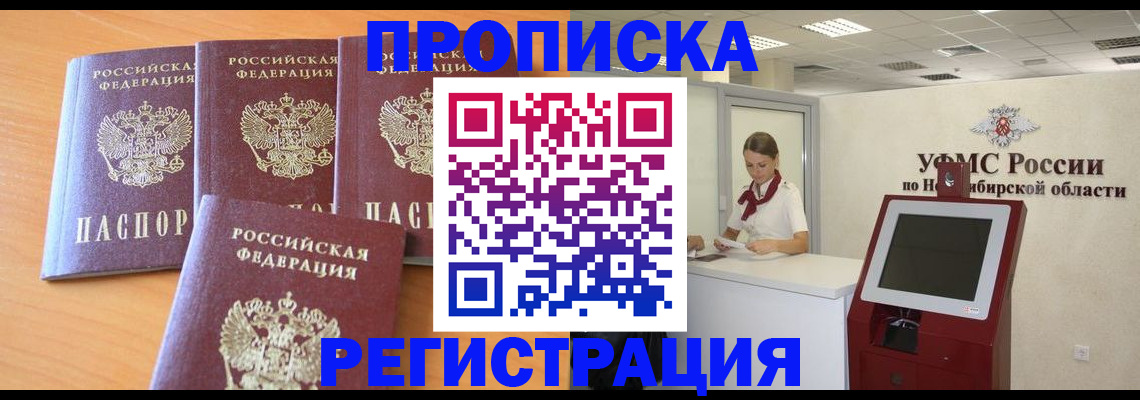 прописка 2025 в Уварово